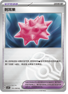 193/208 · Colbur Berry