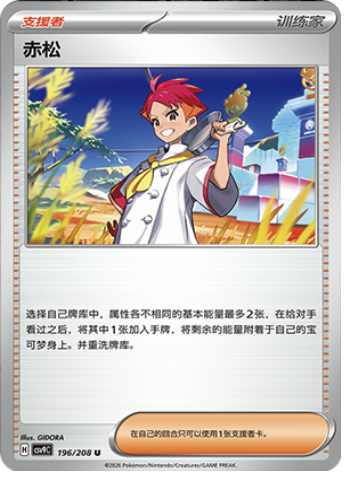 Crispin