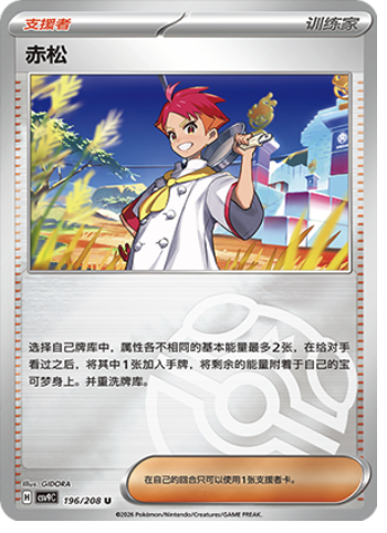 Crispin