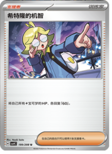 199/208 · Clemont’s Quick Wit