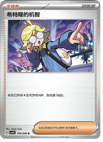 Clemont’s Quick Wit