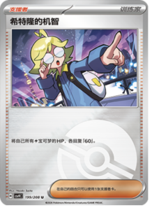 199/208 · Clemont’s Quick Wit