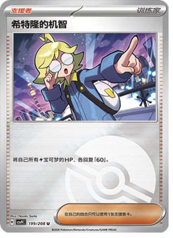 Clemont’s Quick Wit