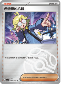 199/208 · Clemont’s Quick Wit