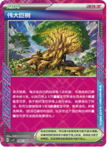 205/208 · Grand Tree