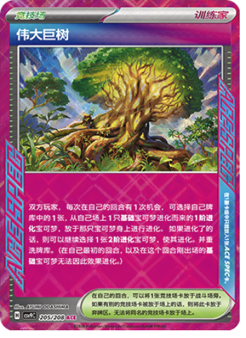 Grand Tree