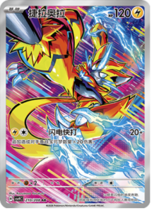210/208 · Zeraora
