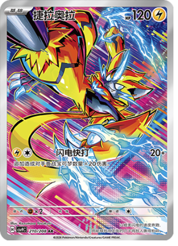 Zeraora