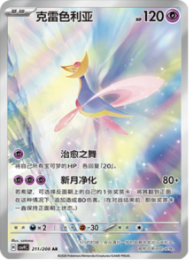 211/208 · Cresselia