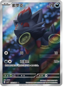212/208 · Zorua