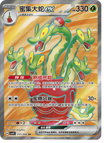Hydrapple ex