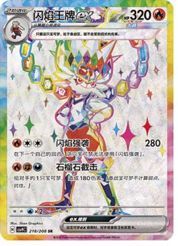 Cinderace ex