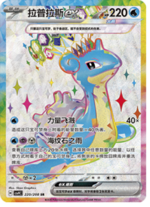 220/208 · Lapras ex
