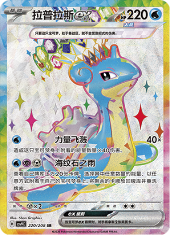 Lapras ex