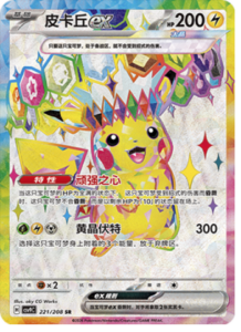 221/208 · Pikachu ex