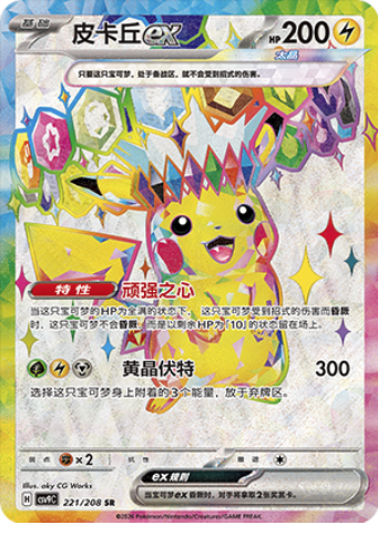 Pikachu ex