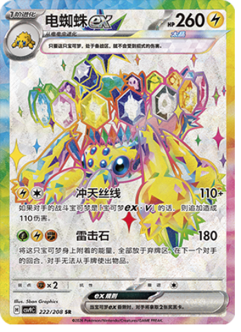 Galvantula ex