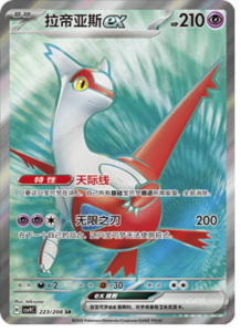223/208 · Latias ex