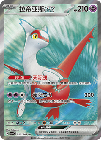 Latias ex