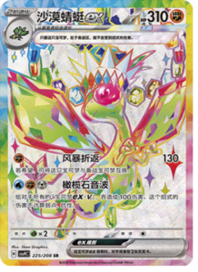225/208 · Flygon ex