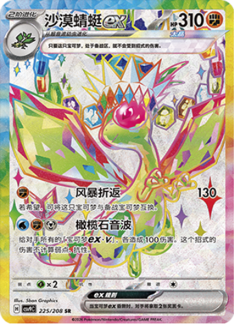 Flygon ex