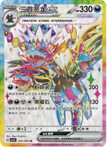 226/208 · Hydreigon ex