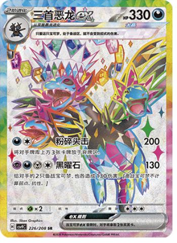 Hydreigon ex