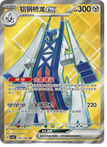 227/208 · Archaludon ex