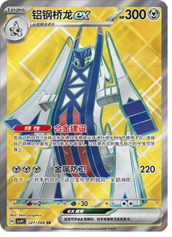 Archaludon ex