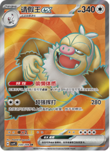 230/208 · Slaking ex