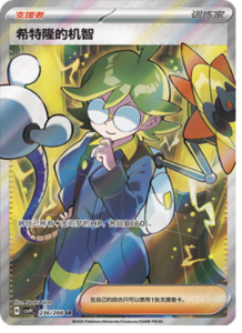 236/208 · Clemont’s Quick Wit