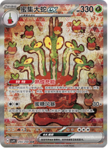 244/208 · Hydrapple ex
