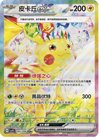 Pikachu ex