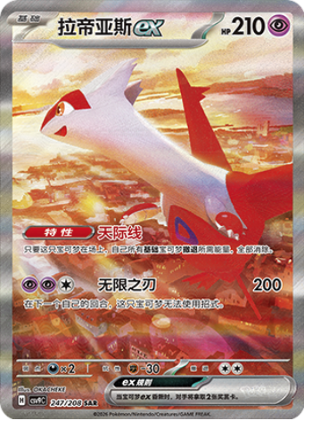 Latias ex