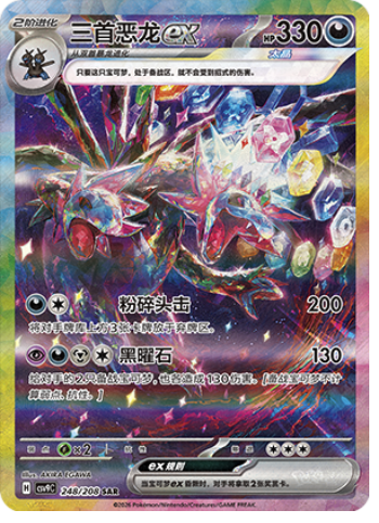 Hydreigon ex