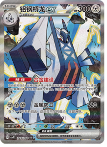 249/208 · Archaludon ex