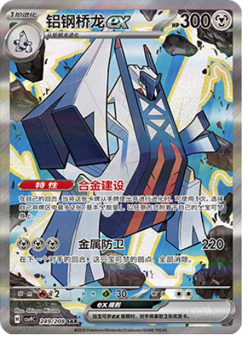 Archaludon ex