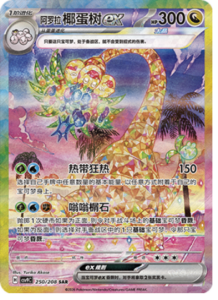 250/208 · Alolan Exeggutor ex