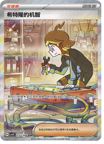 Clemont’s Quick Wit