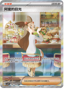 256/208 · Jasmine’s Gaze