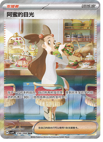Jasmine’s Gaze