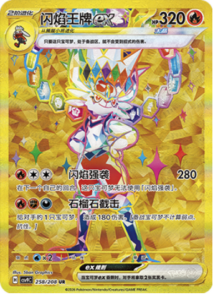 258/208 · Cinderace ex