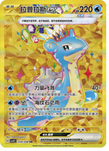 259/208 · Lapras ex