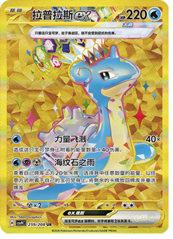 Lapras ex