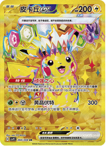 Pikachu ex