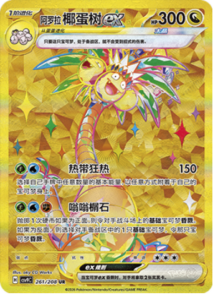 261/208 · Alolan Exeggutor ex