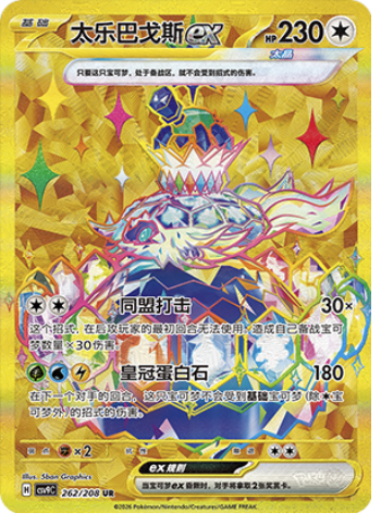 Terapagos ex