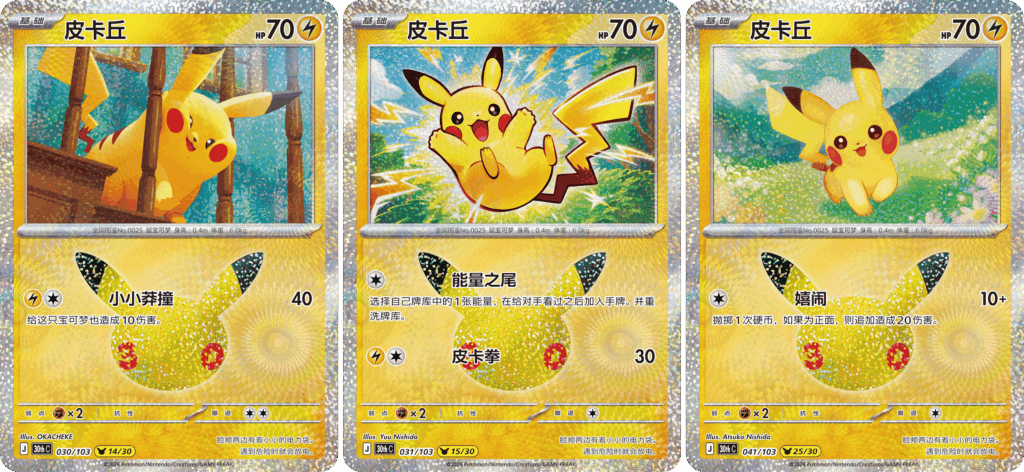 Pikachu 30th Celebration Cards
