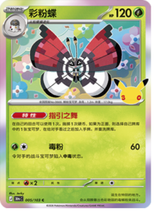 005/103 · Vivillon