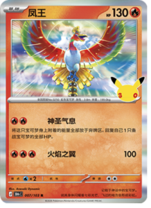 007/103 · Ho-Oh